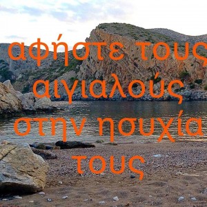 aigialos-001