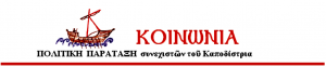 koinwnia