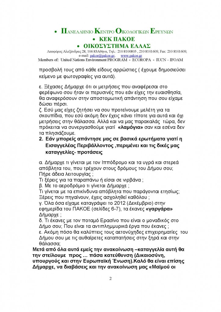 ΔΕΛΤΙΟ ΤΥΠΟΥ 151_Page_2