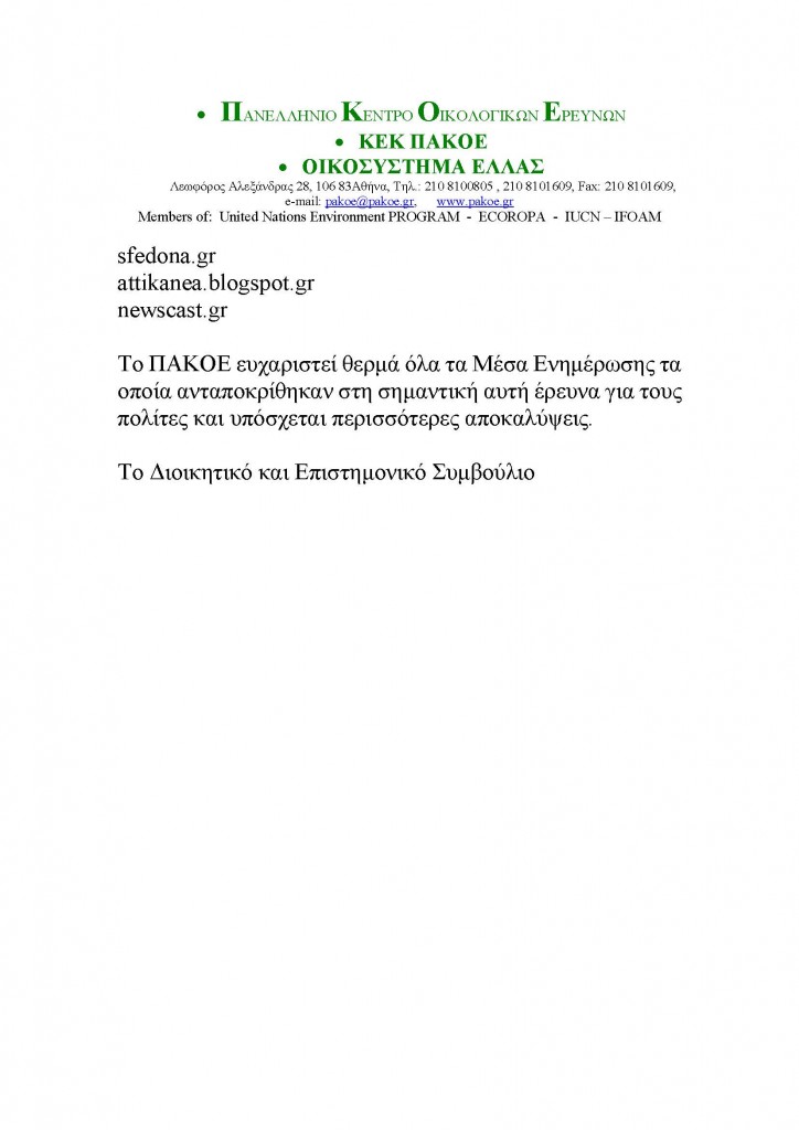 ΔΕΛΤΙΟ ΤΥΠΟΥ 154_Page_7