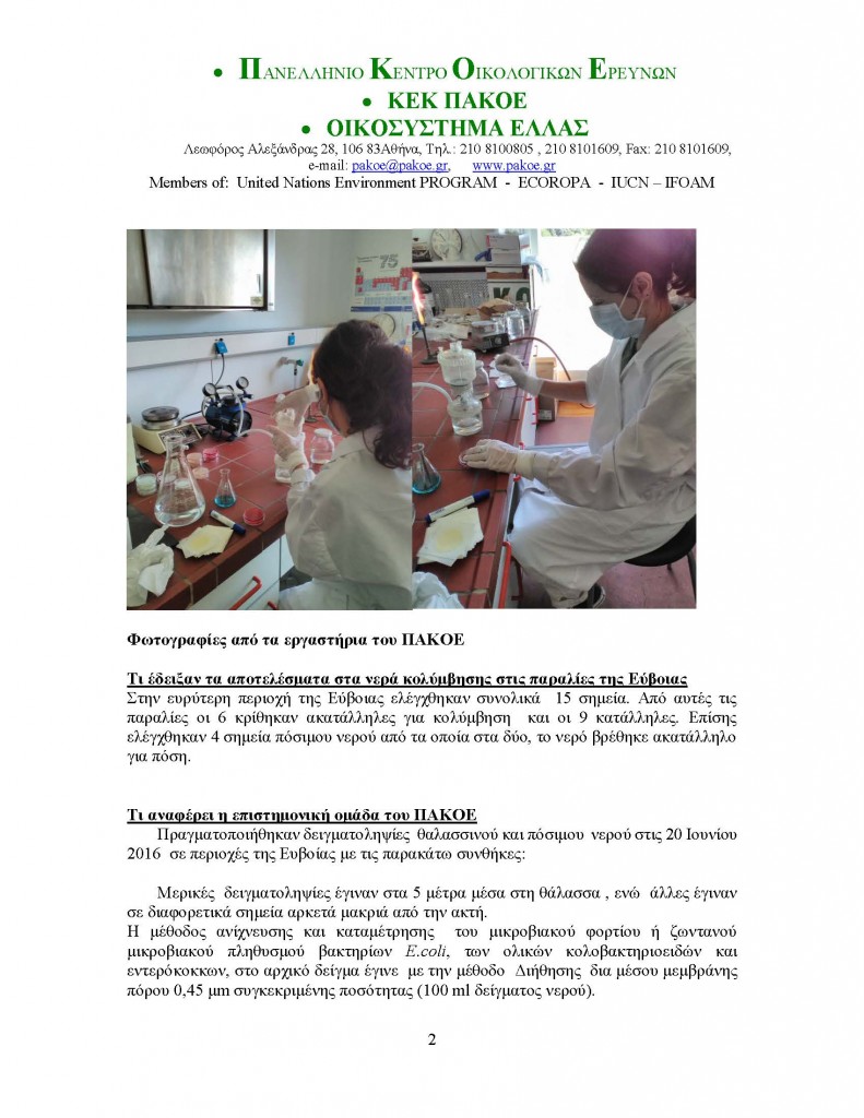 ΔΕΛΤΙΟ ΤΥΠΟΥ 155_Page_2