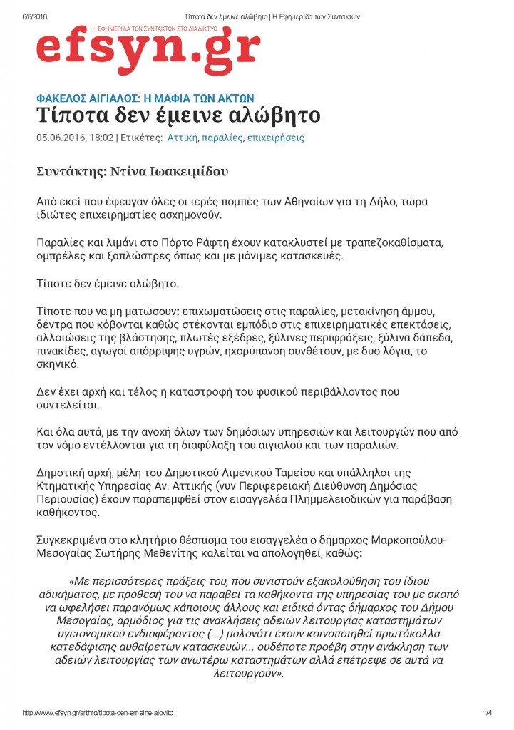 Τίποτα δεν έμεινε αλώβητο _ Η Εφημερίδα των Συντακτών_Page_1