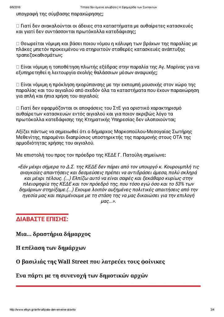 Τίποτα δεν έμεινε αλώβητο _ Η Εφημερίδα των Συντακτών_Page_3