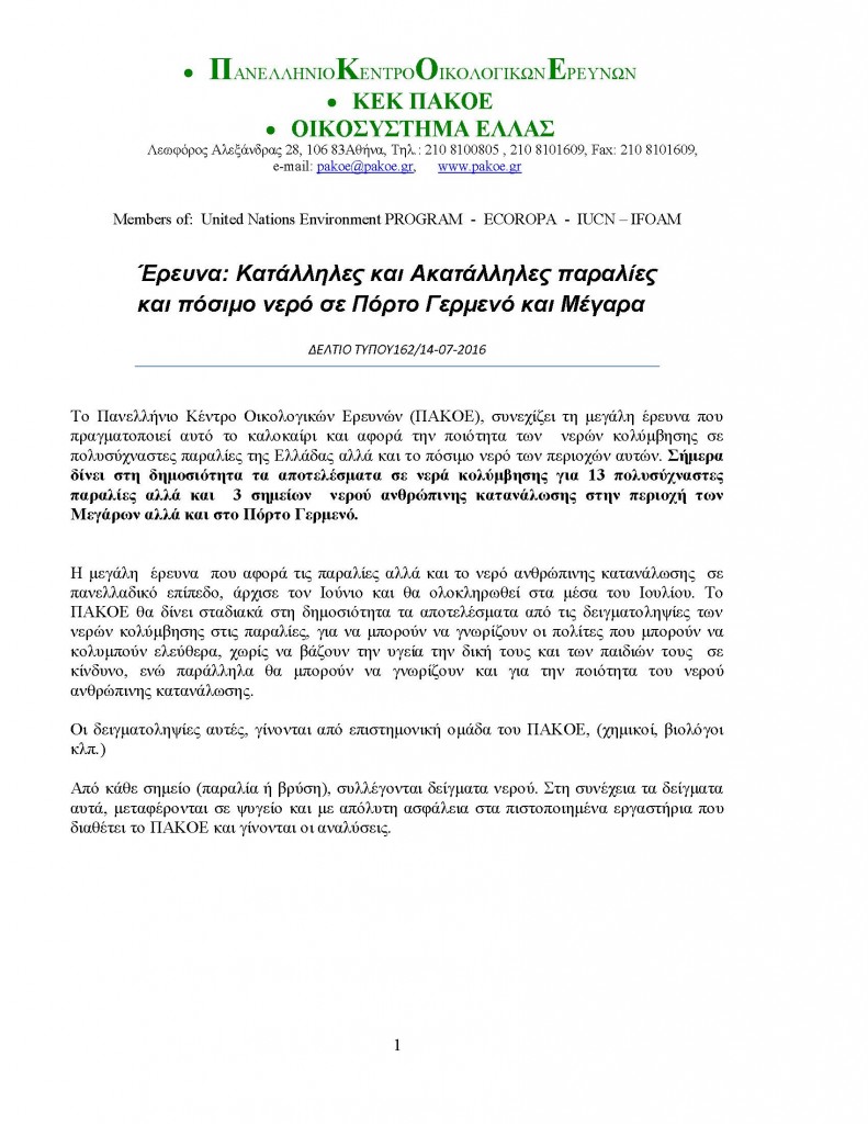 ΔΕΛΤΙΟ - ΜΕΓΑΡΑ - ΠΟΡΤΟ ΓΕΡΜΕΝΟ_Page_01