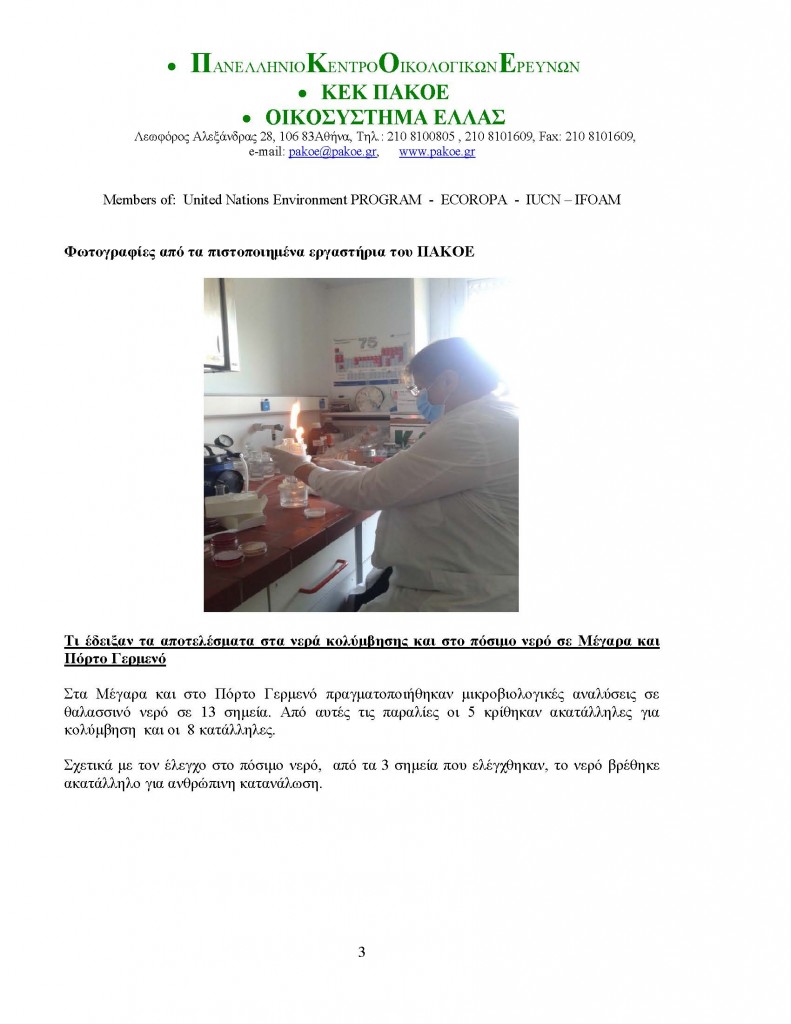 ΔΕΛΤΙΟ - ΜΕΓΑΡΑ - ΠΟΡΤΟ ΓΕΡΜΕΝΟ_Page_03