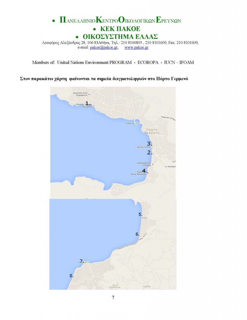 ΔΕΛΤΙΟ - ΜΕΓΑΡΑ - ΠΟΡΤΟ ΓΕΡΜΕΝΟ_Page_07