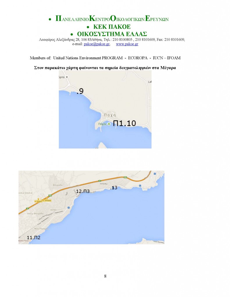 ΔΕΛΤΙΟ - ΜΕΓΑΡΑ - ΠΟΡΤΟ ΓΕΡΜΕΝΟ_Page_08