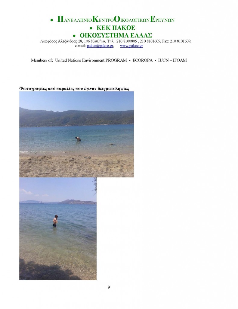 ΔΕΛΤΙΟ - ΜΕΓΑΡΑ - ΠΟΡΤΟ ΓΕΡΜΕΝΟ_Page_09