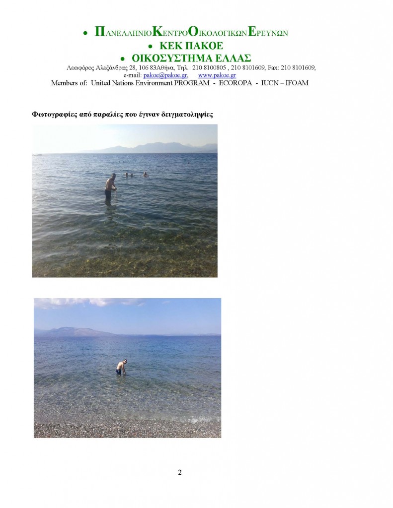 ΔΕΛΤΙΟ ΤΥΠΟΥ 160_Page_2