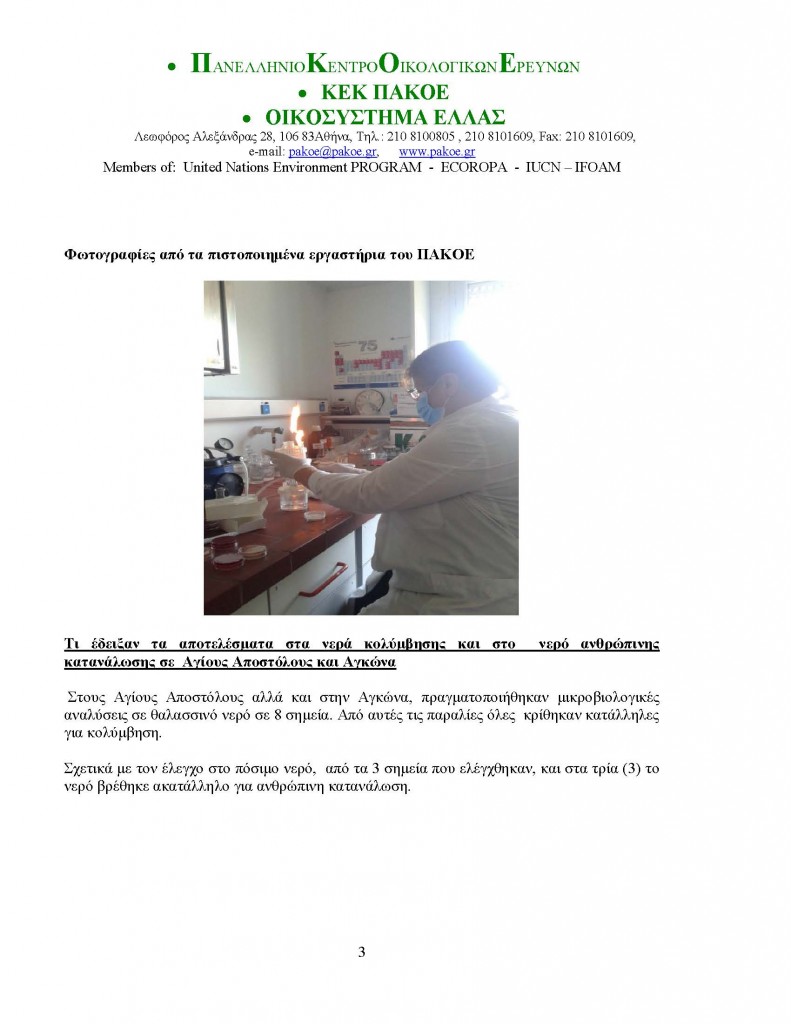 ΔΕΛΤΙΟ ΤΥΠΟΥ 160_Page_3