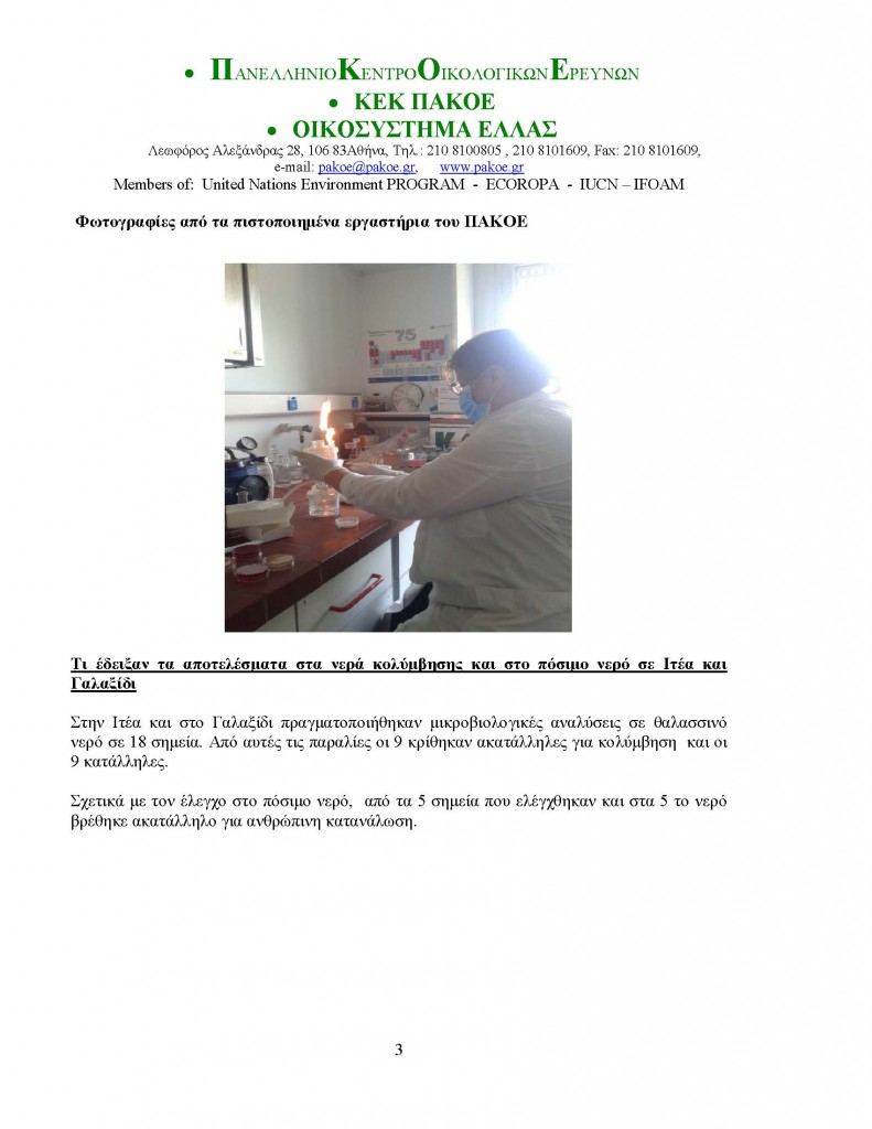 ΔΕΛΤΙΟ ΤΥΠΟΥ 161_Page_03
