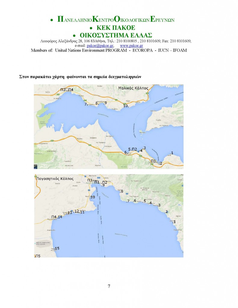ΔΕΛΤΙΟ ΤΥΠΟΥ 165_Page_7