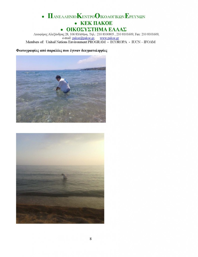 ΔΕΛΤΙΟ ΤΥΠΟΥ 165_Page_8