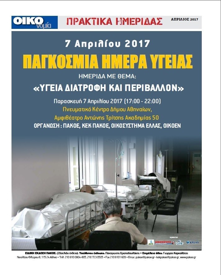 ΕΦΗΜΕΡΙΔΑ ΟΙΚΟΝΟΜΙΑ ΤΕΥΧΟΣ 87 ΑΠΡΙΛΙΟΣ 2017