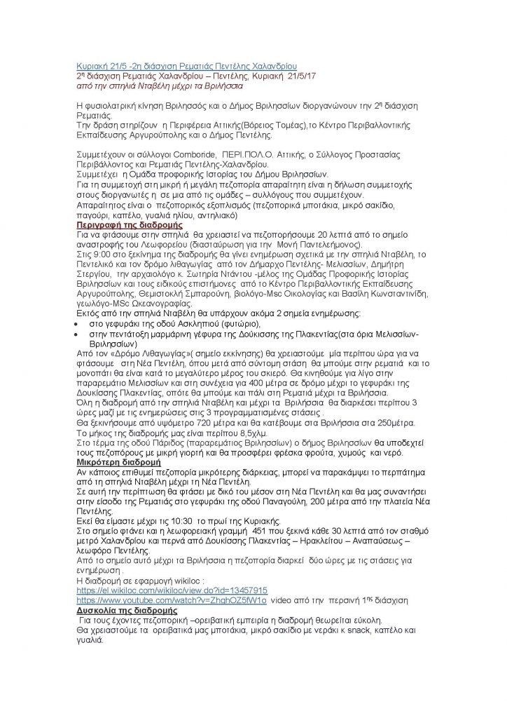 2η διάσχιση Ρεματιάς Χαλανδρίου - Πεντέλης_Page_1