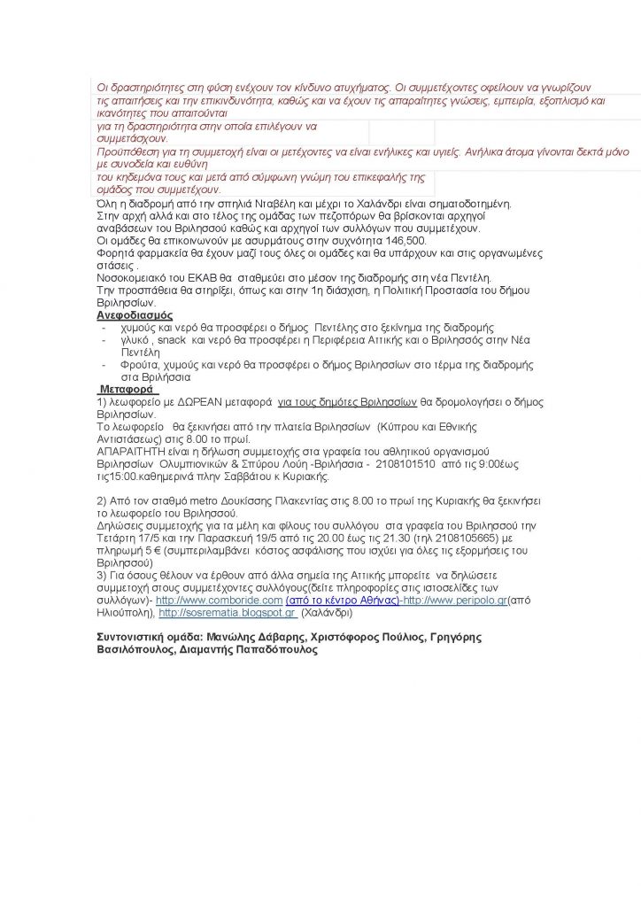 2η διάσχιση Ρεματιάς Χαλανδρίου - Πεντέλης_Page_2