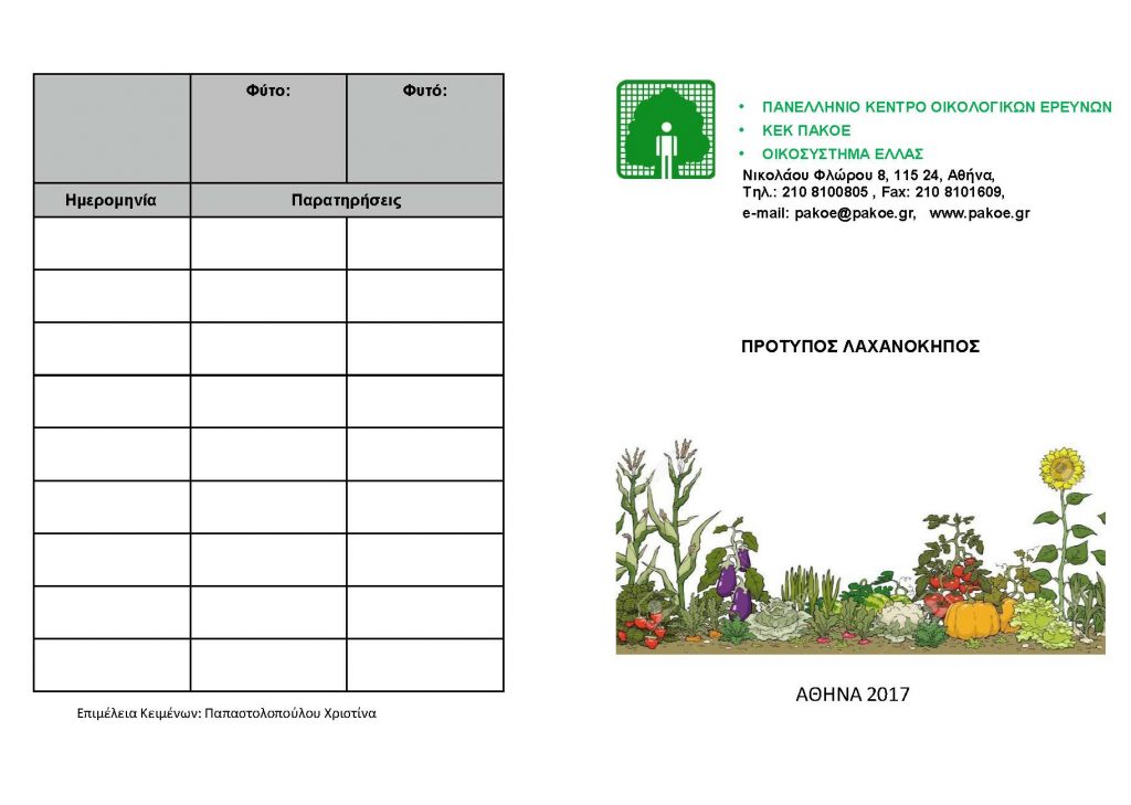 fulladio_laxanokhpos 2 (1) (2)_Page_1