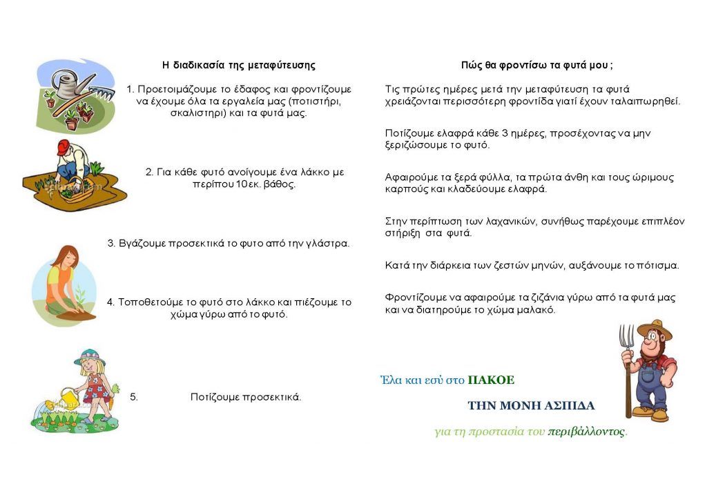 fulladio_laxanokhpos 2 (1) (2)_Page_4