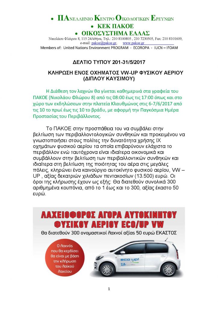 ΚΛΗΡΩΣΗ ΟΧΗΜΑΤΟΣ Φ.Α _Page_1