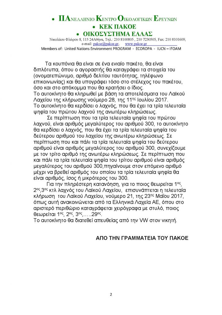 ΚΛΗΡΩΣΗ ΟΧΗΜΑΤΟΣ Φ.Α _Page_2
