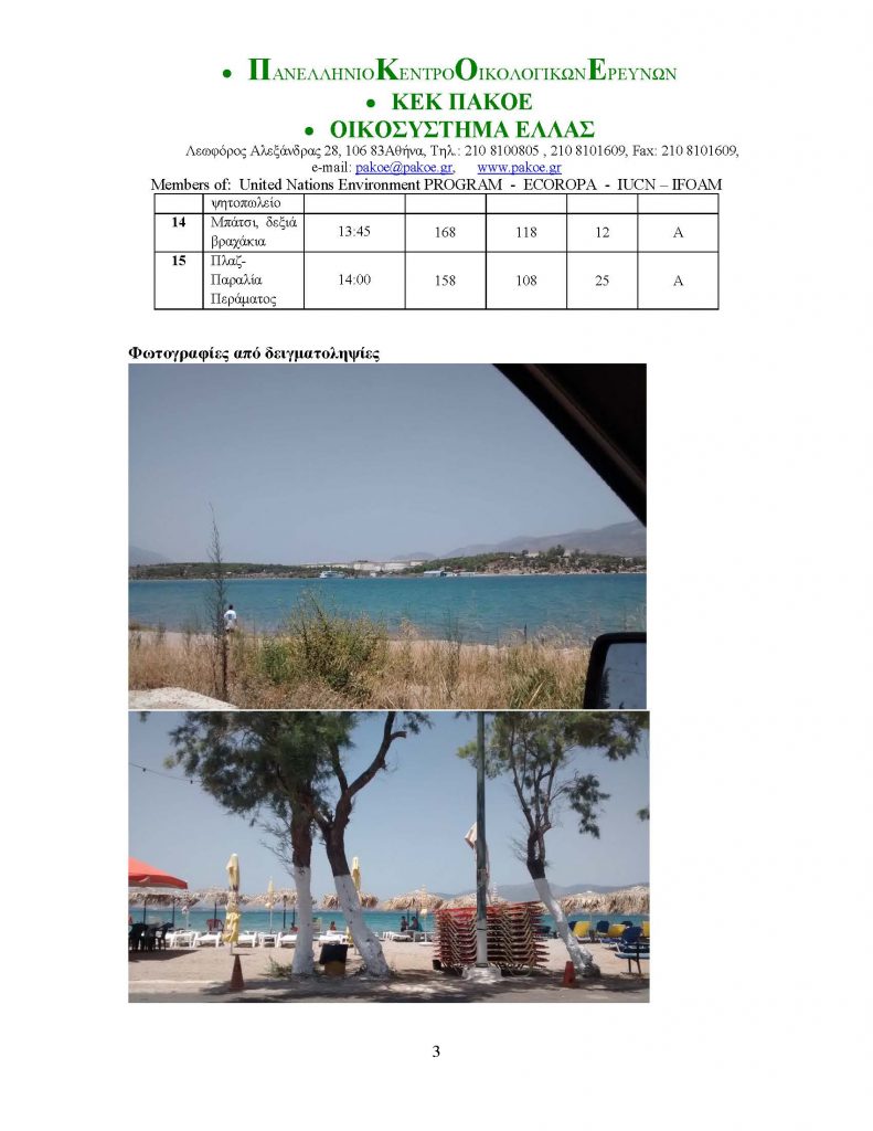 ΔΕΛΤΙΟ ΤΥΠΟΥ 212 _Page_3