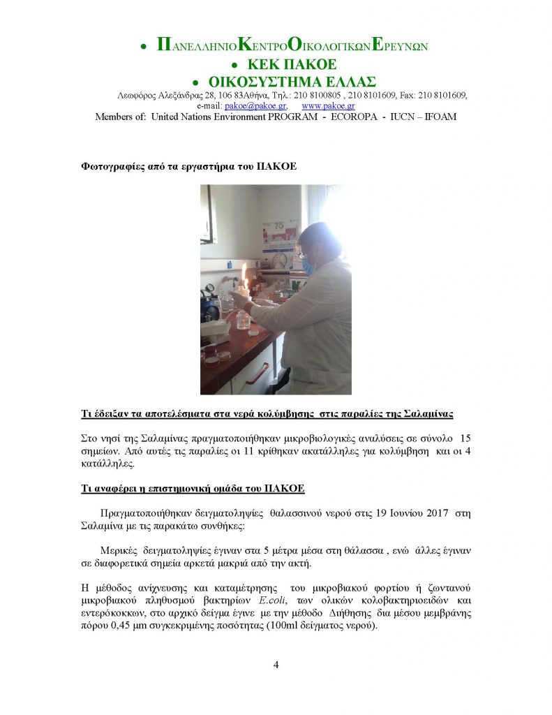 ΔΕΛΤΙΟ ΤΥΠΟΥ 212 _Page_4