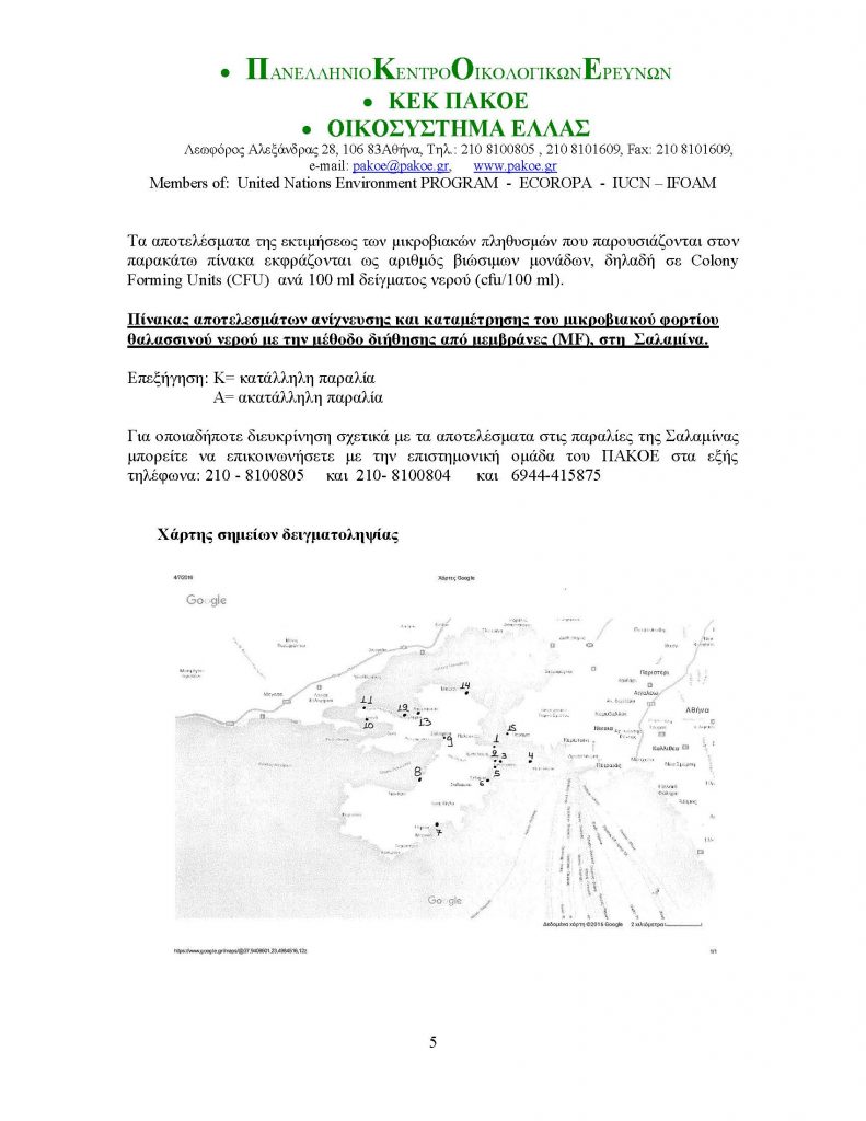 ΔΕΛΤΙΟ ΤΥΠΟΥ 212 _Page_5