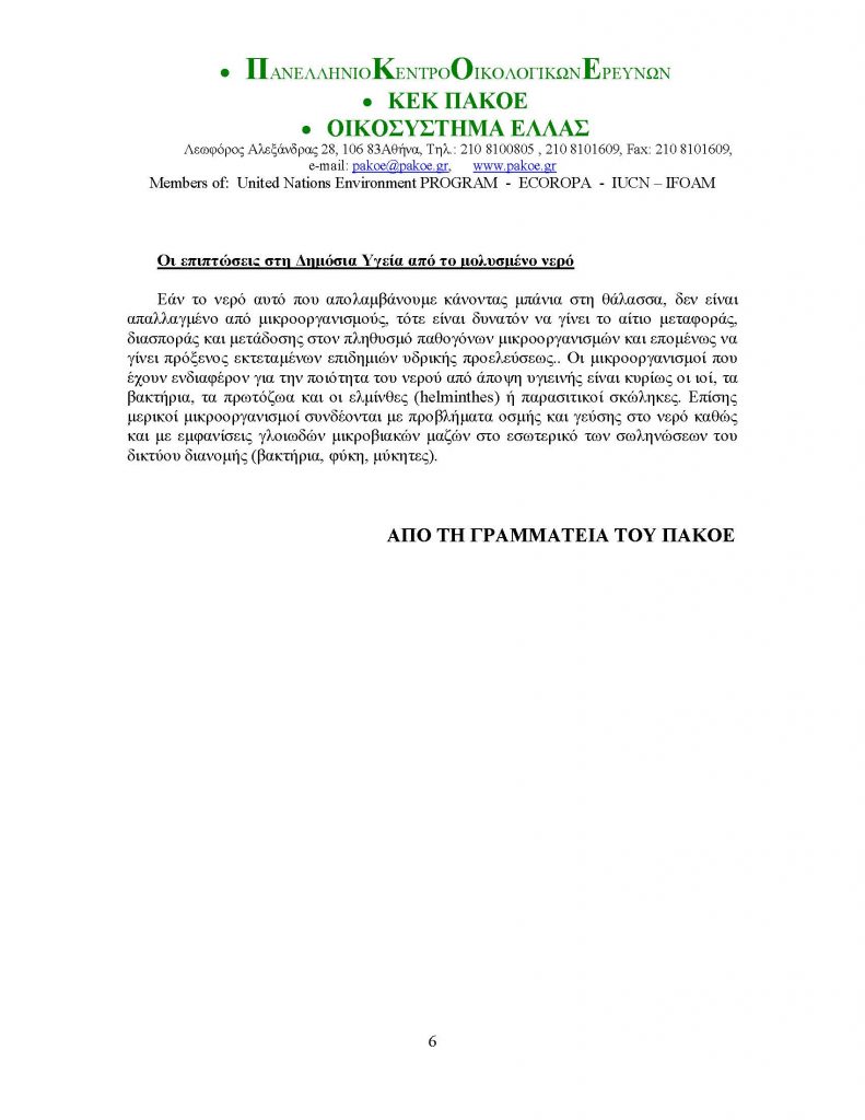 ΔΕΛΤΙΟ ΤΥΠΟΥ 212 _Page_6