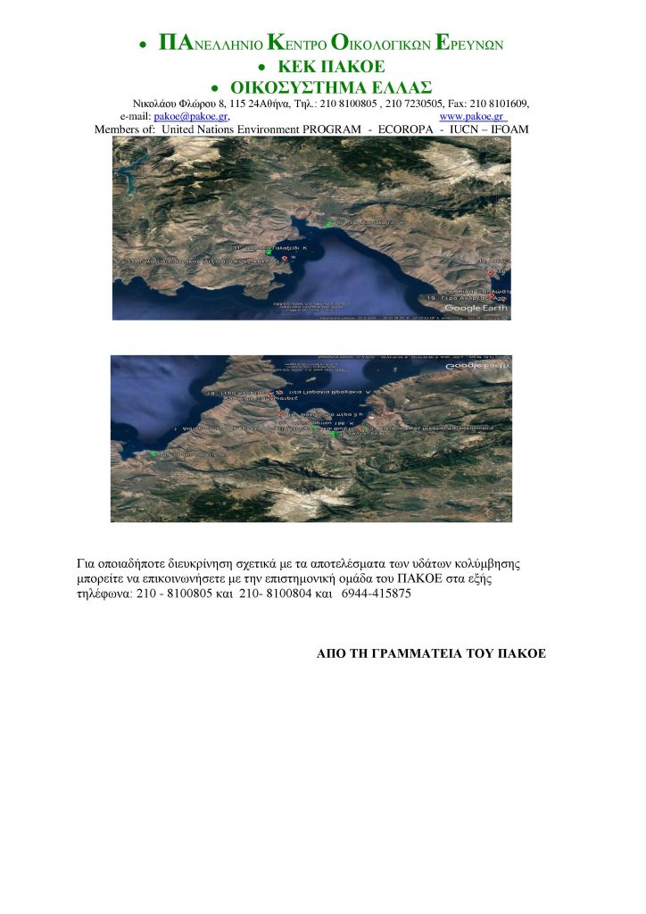 ΔΕΛΤΙΟ ΤΥΠΟΥ 214.6