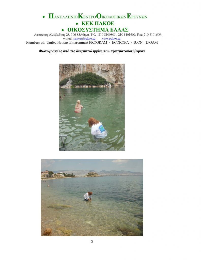 ΔΕΛΤΙΟ ΤΥΠΟΥ 215_Page_2