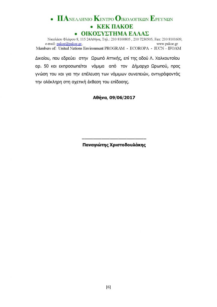 ΔΕΛΤΙΟ ΤΥΠΟΥ ΧΡΙΣΤΟΔΟΥΛΑΚΗΣ - ΔΗΜΑΡΧΟΣ ΩΡΩΠΟΥ 09-06-2017_Page_6
