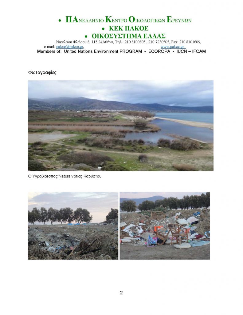 ΚΑΤΑΓΓΕΛΙΑ ΚΑΡΥΣΤΟΣ ΑΛΕΒΙΖΟΣ 18-6-17_Page_2