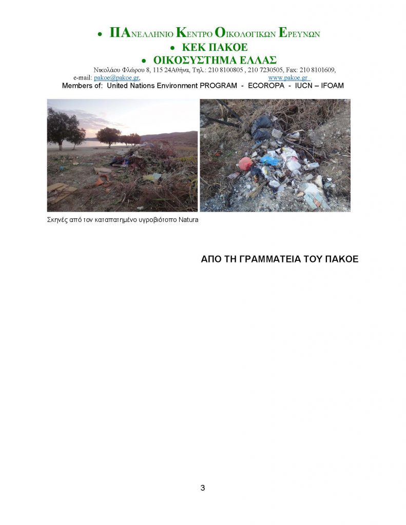 ΚΑΤΑΓΓΕΛΙΑ ΚΑΡΥΣΤΟΣ ΑΛΕΒΙΖΟΣ 18-6-17_Page_3