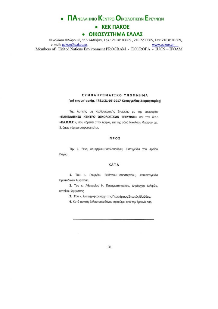 ΝΕΟ ΔΕΛΤΙΟ ΤΥΠΟΥ 203_Page_02