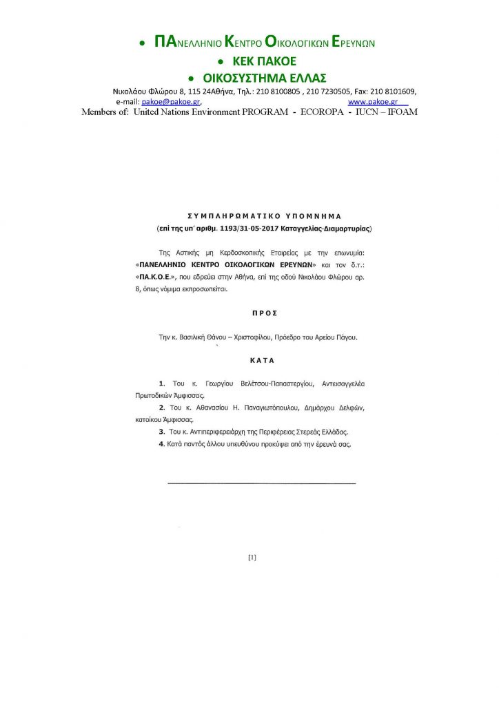 ΝΕΟ ΔΕΛΤΙΟ ΤΥΠΟΥ 203_Page_03