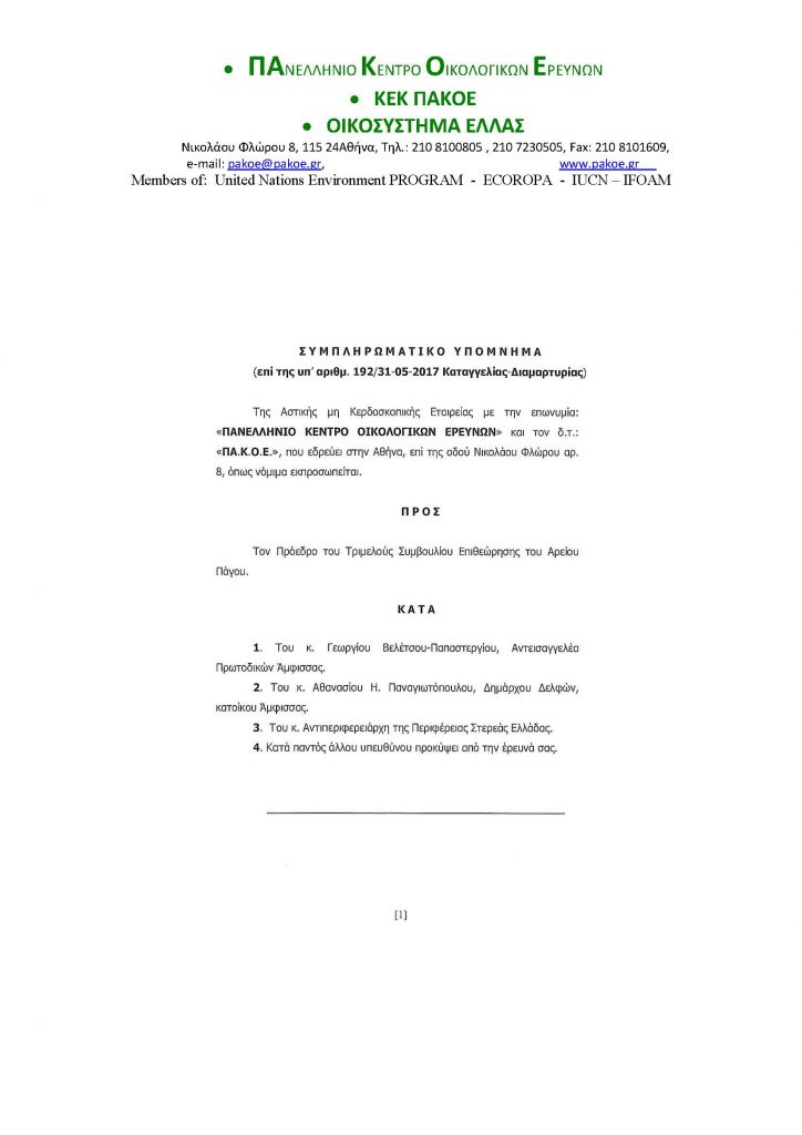 ΝΕΟ ΔΕΛΤΙΟ ΤΥΠΟΥ 203_Page_04