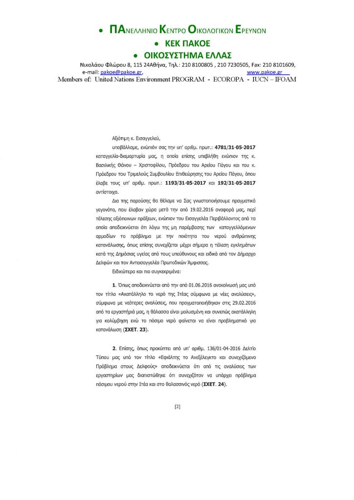 ΝΕΟ ΔΕΛΤΙΟ ΤΥΠΟΥ 203_Page_05