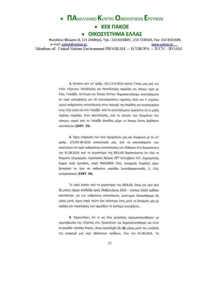 ΝΕΟ ΔΕΛΤΙΟ ΤΥΠΟΥ 203_Page_07