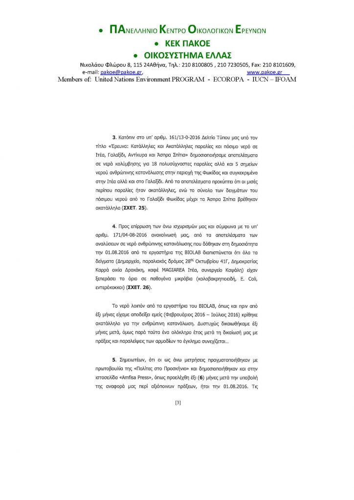 ΝΕΟ ΔΕΛΤΙΟ ΤΥΠΟΥ 203_Page_08
