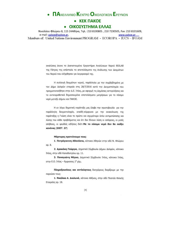 ΝΕΟ ΔΕΛΤΙΟ ΤΥΠΟΥ 203_Page_09