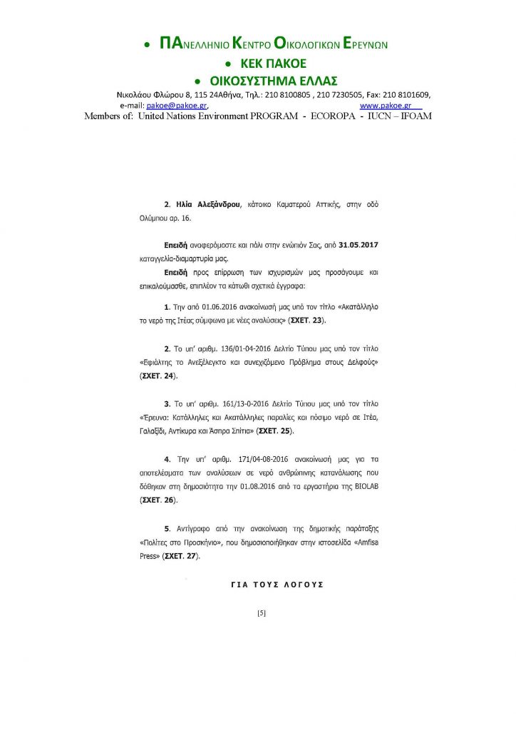 ΝΕΟ ΔΕΛΤΙΟ ΤΥΠΟΥ 203_Page_10