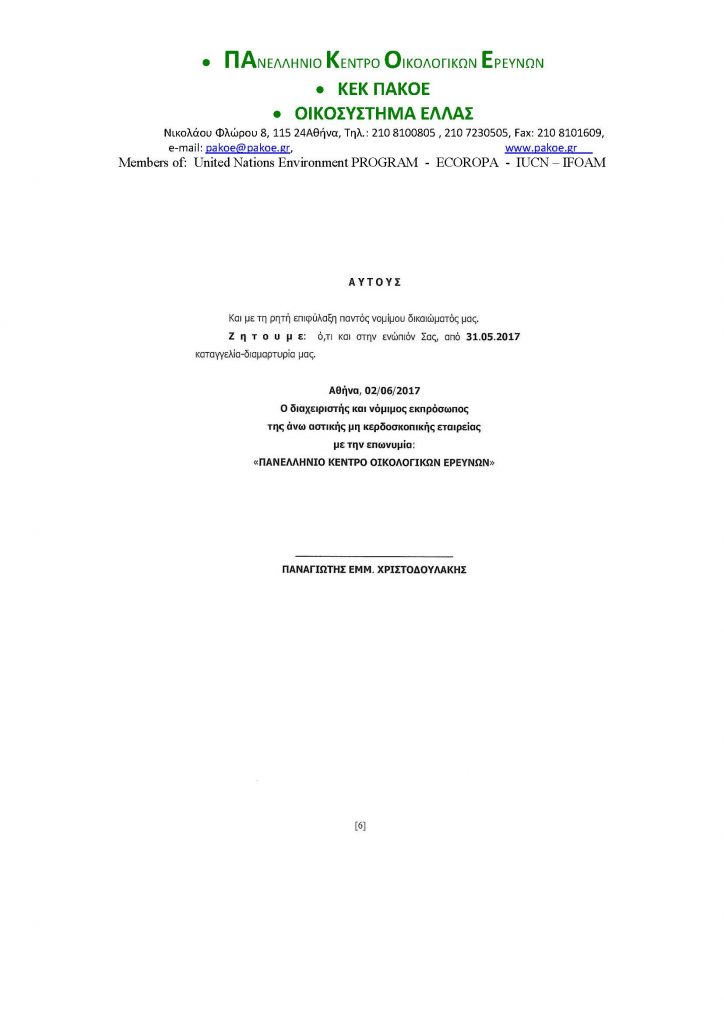 ΝΕΟ ΔΕΛΤΙΟ ΤΥΠΟΥ 203_Page_11