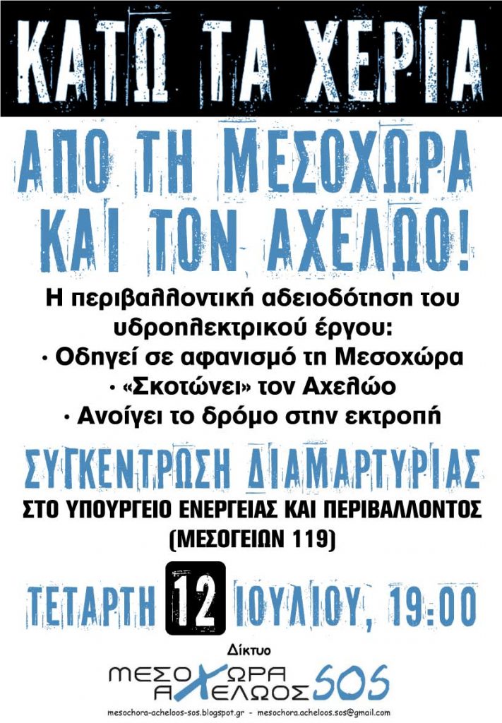 2017_07_12_αφίσα 1