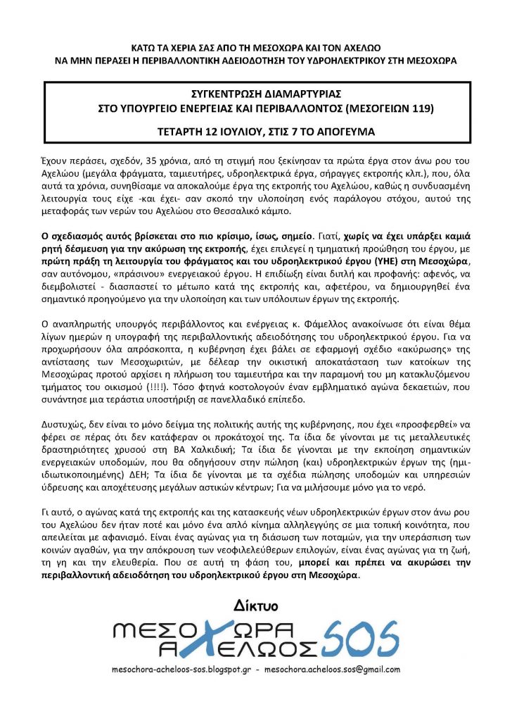 2017_07_12_κάλεσμα