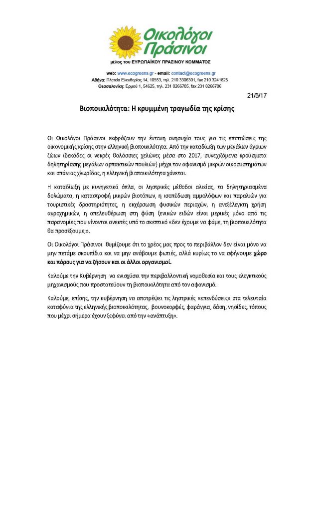 OP-DT_BIOPOIKILOTHTA_210517