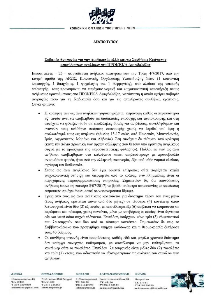 ΔΕΛΤΙΟ ΤΥΠΟΥ 05.07.17 (1)_Page_1