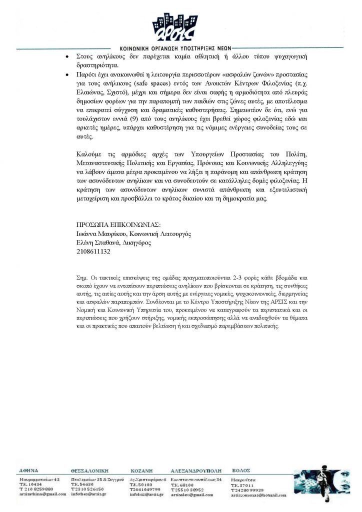 ΔΕΛΤΙΟ ΤΥΠΟΥ 05.07.17 (1)_Page_2
