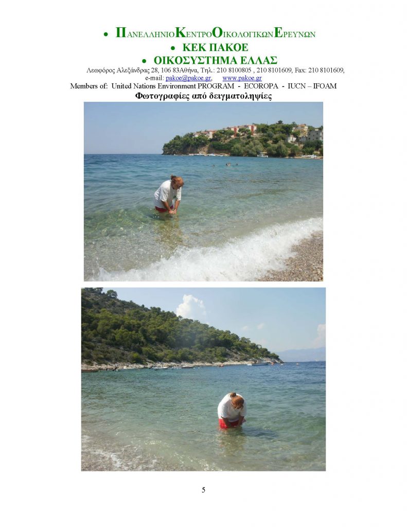 ΔΕΛΤΙΟ ΤΥΠΟΥ 217_Page_5