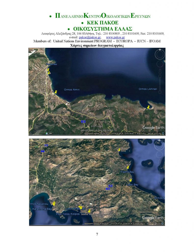 ΔΕΛΤΙΟ ΤΥΠΟΥ 217_Page_7