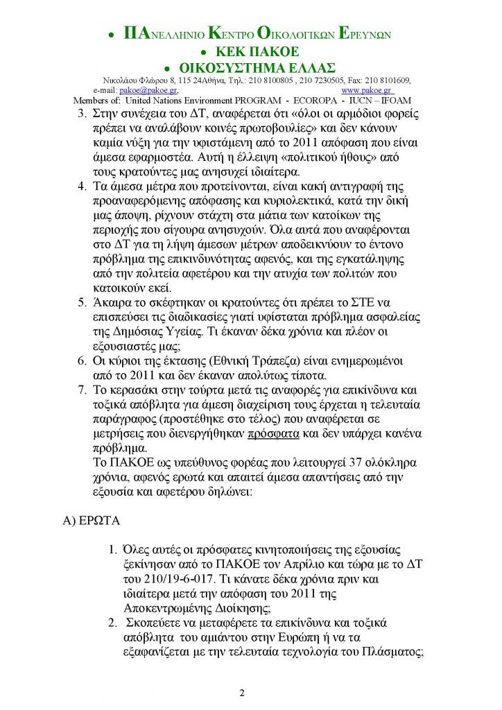 ΔΕΛΤΙΟ ΤΥΠΟΥ 218.doc_Page_2